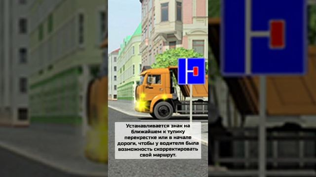 Дорожный знак 6.8.1-6.8.3 "Тупик" смотреть онлайн