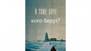 кого берут в Рай? Фильм "Я тоже хочу " Алексея Балабанова