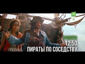 Рекламный блок 31 канал Челябинск 10.08.2023