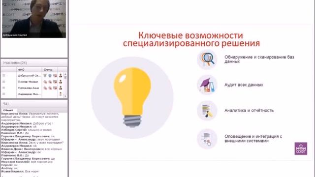Вебинар "Как извлечь максимальную пользу для бизнеса при защите баз данных" смотреть онлайн
