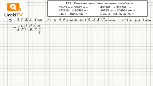Задание 122 – ГДЗ по математике 4 класс (Чекин А.Л.) Часть 2 смотреть онлайн