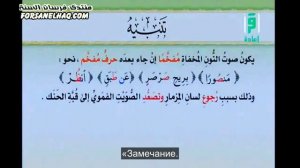 Айман Сувейд. 27. Правила Нун с сукуном: ИХФА (твердость и мягкость) (с субтитрами)