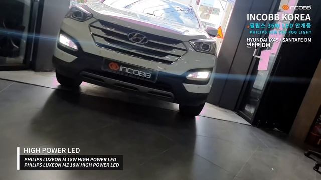 인코브(INCOBB KOREA) 싼타페DM 필립스 36W LED 안개등 / HYUNDAI IX45 /SANTAFE DM PHILIPS 36W LED FOG LIGHT смотреть онлайн