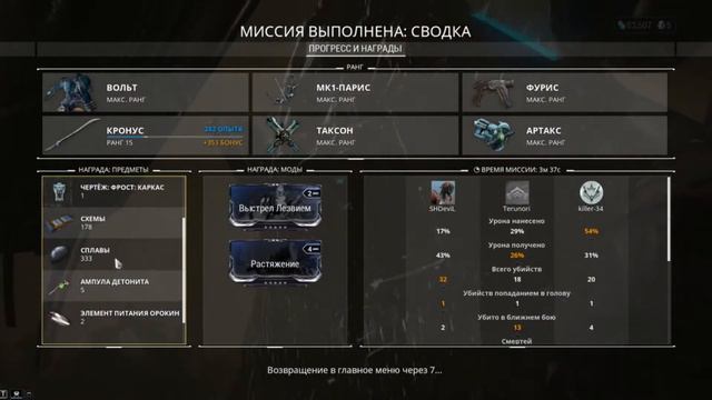 Играем в Warframe смотреть онлайн