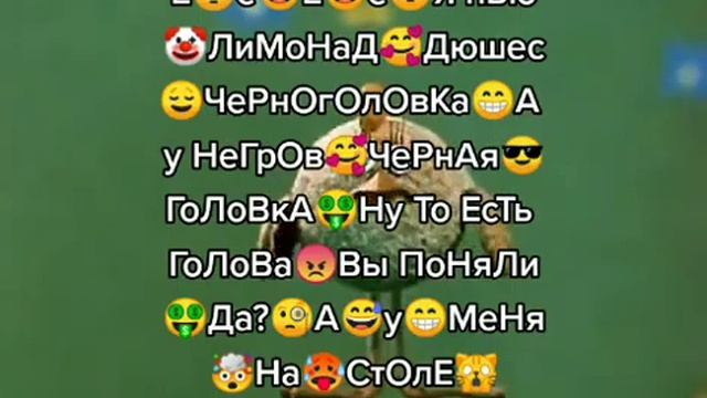 Е?е? Е ? Е? Я пЬю ? ЛиМоНаД ? Дюшес ? ЧеРнОгОлОвКа ? А у НеГрОв ? ЧеРнАя ? ГоЛоВкА ? Ну То ЕсТь ГоЛ смотреть онлайн