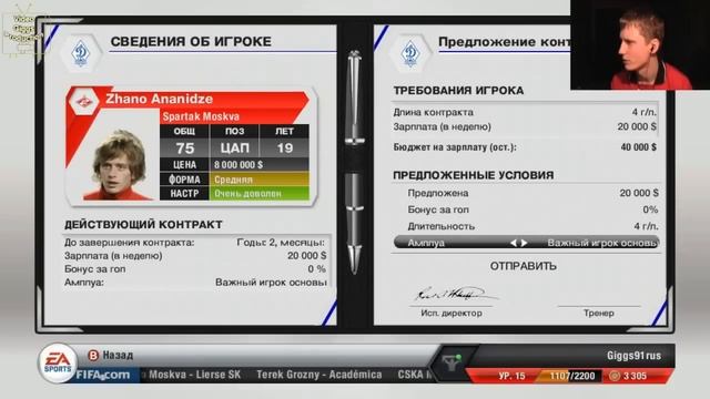 Fifa 13 (Карьера за Динамо Москва) 1 серия смотреть онлайн