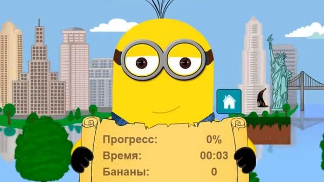 Игра Minions - вырасти миньоны вконтакте