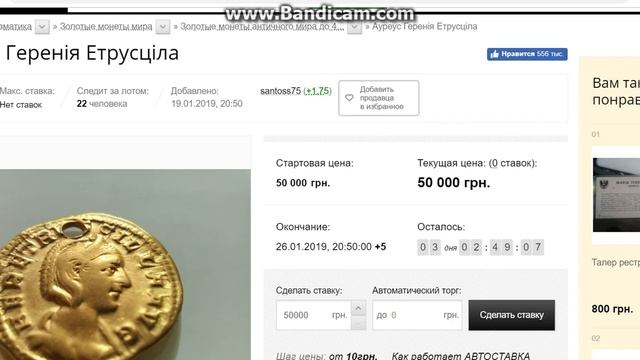 Ауреус Геренія Етрусціла на аукционе виолити смотреть онлайн