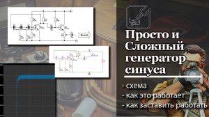 ? Схема простого генератора синуса со ? сложной судьбой. ?