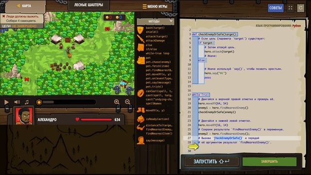 CodeCombat Лесные шахтеры в Бэквудский лес. Учимся программировать на Python. Запись 2 смотреть онлайн