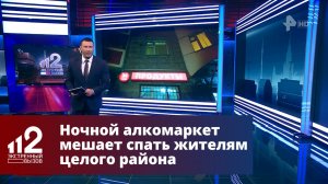 Ночной алкомаркет мешает спать жителям целого района