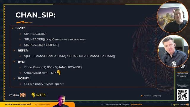 Возможности Asterisk по работе с SIP Proxy