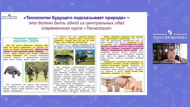 Экологическое воспитание на уроках технологии для жизни в техногенном мире смотреть онлайн