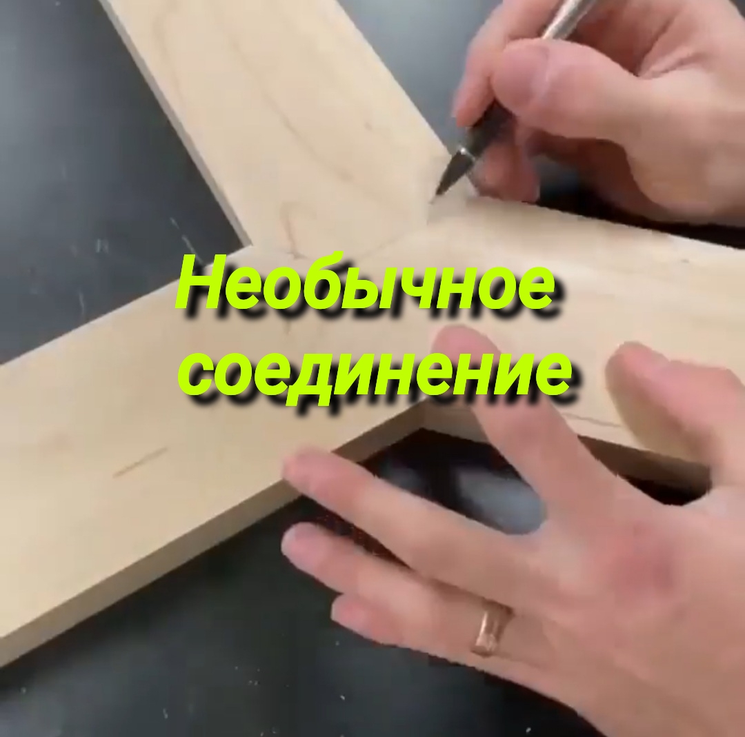 Необычное соединение смотреть онлайн