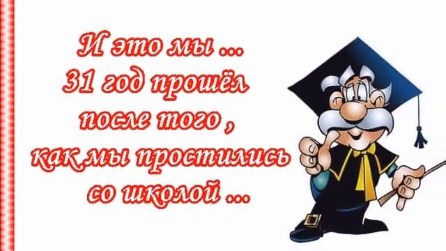 Моим одноклассникам ! смотреть онлайн