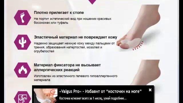 Valgus Pro - Избавит от “косточки на ноге” всего за 1 месяц! смотреть онлайн