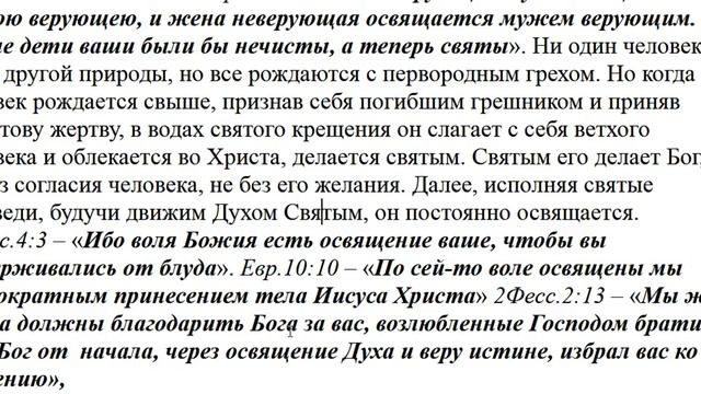 235. Святыми становятся или такими их делает Бог? смотреть онлайн