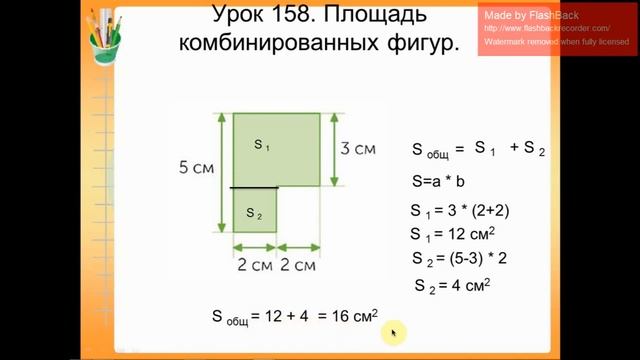 урок 158 Площадь комбинированных фигур. Математика 4 класс смотреть онлайн