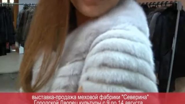 Новость дня (Выставка-продажа меховых изделий «Северина») (РИА Биробиджан) смотреть онлайн