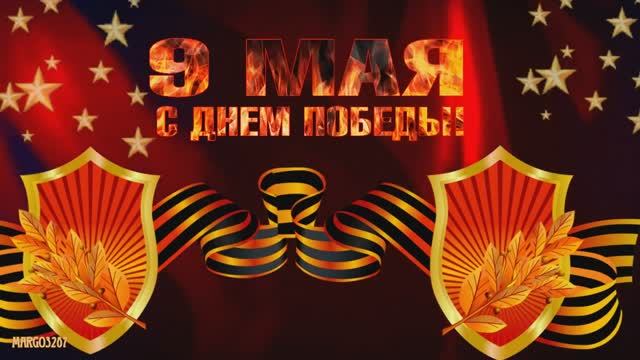 9Мая- С Днём Победы смотреть онлайн