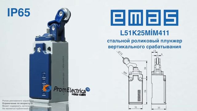 L51K25MİM411 Концевой выключатель с роликовым плунжером вертикального срабатывания , NO + 2NC, Ema смотреть онлайн
