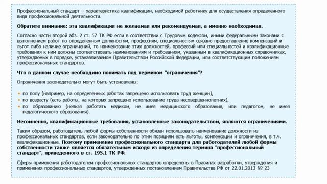 Профессиональные стандарты и независимая оценка квалификации смотреть онлайн