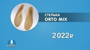 Как выбрать ортопедические стельки? Обзор популярных моделей.