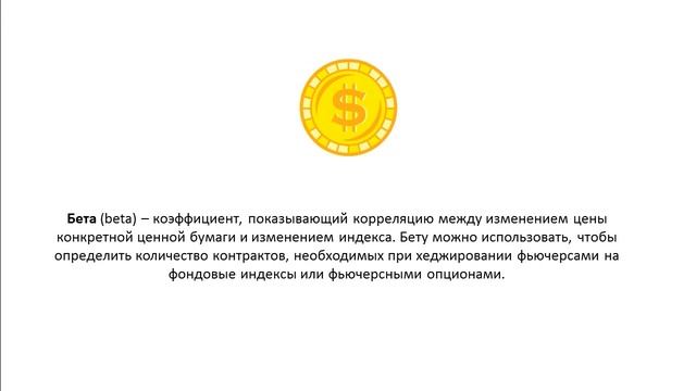 Что такое Бета (beta)? смотреть онлайн