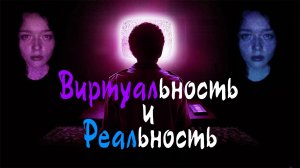 Виртуальность, реальность и травма. Я видел свечение телевизора, Мы все идём на всемирную выставку.
