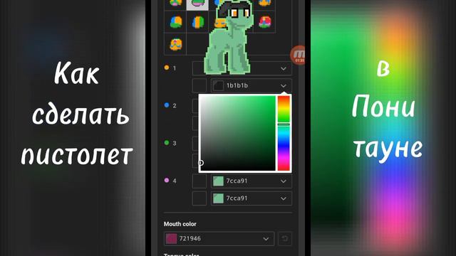 Как сделать пистолет в пони тауне |пони таун| |Шумка| смотреть онлайн
