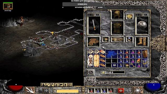 Diablo 2,Играем.