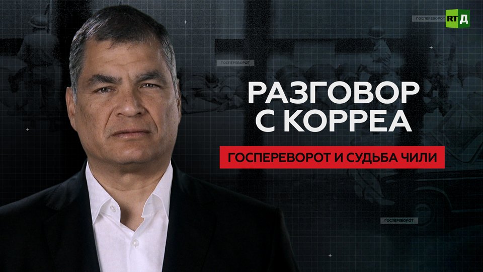 Внук Сальвадора Альенде — о перевороте 1973 года, роли в нём США и нынешней ситуации в Чили смотреть онлайн