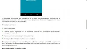 Как можно проверить баланс карты Тройка