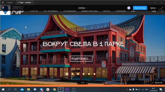 Веб-дизайн (прототип сайта) смотреть онлайн