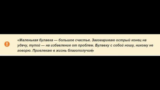 Мощные обереги и заговоры на булавку смотреть онлайн