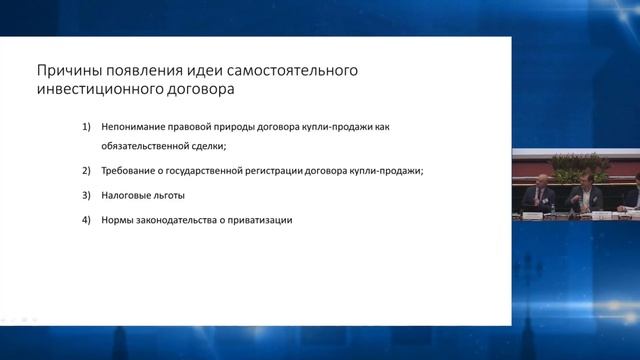 Инвестиционные договоры и классическое гражданское право смотреть онлайн