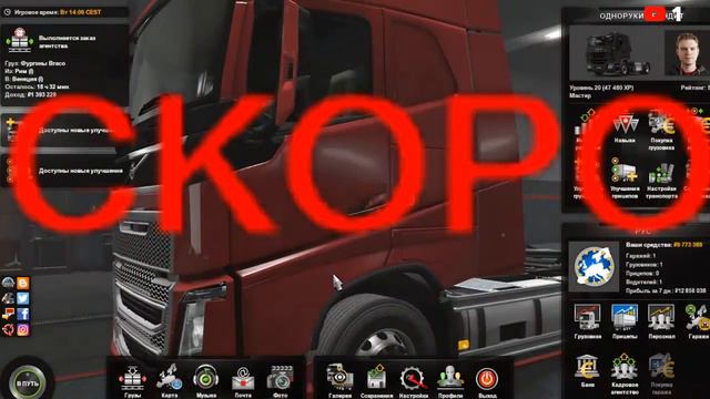 Euro truck simulator 2 Покатушки, покупка гаража. смотреть онлайн