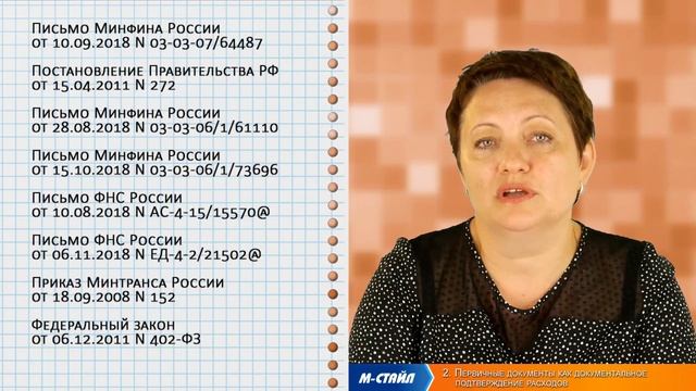 Первичные документы - 2019. Требования, исправление, электронная первичка | #мстайлвидео смотреть онлайн