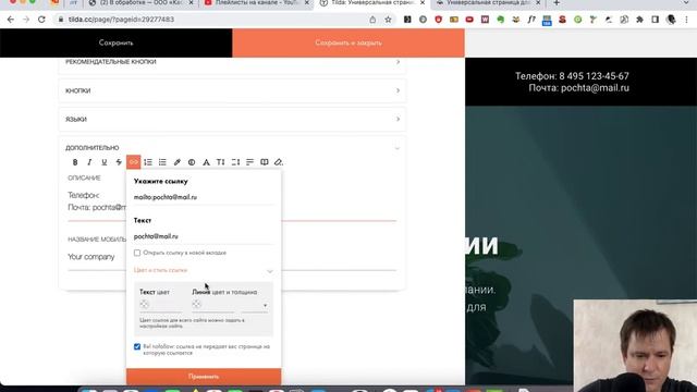 Кликабельные почта и номер телефона на Тильде смотреть онлайн