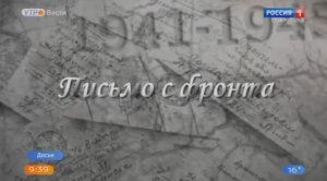 На Ставрополье молодоженам вручат копии писем с фронта