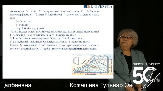 1-2 Кожашева Г.О. Дифференциалдық геометрия және топология смотреть онлайн