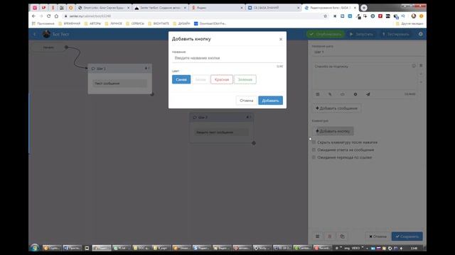 Senler Чат Бот Принцип работы смотреть онлайн