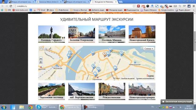 Видео-совет: Как увеличить Конверсию лендинга (экскурсии по Нижнему Новогороду) смотреть онлайн