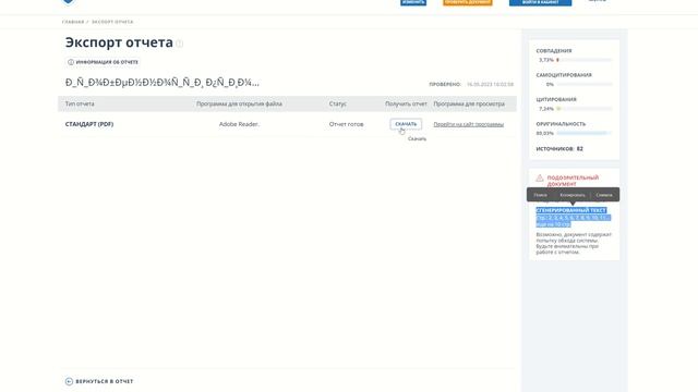 Проходит ли ChatGPT Антиплагиат? Антиплагиат видит и распознает текст сгенерированный нейросетью ИИ смотреть онлайн