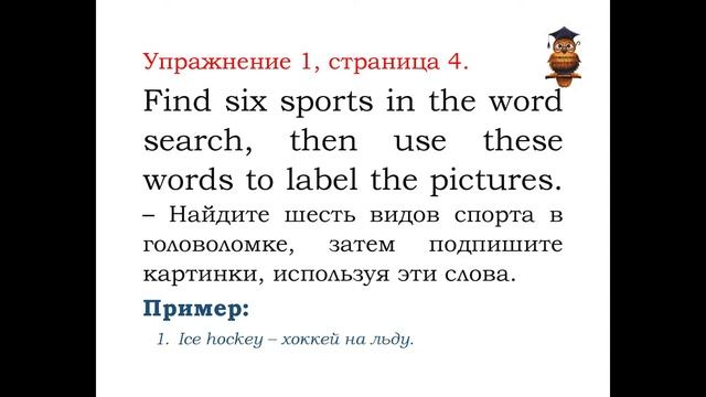 упр 1 стр 4 Excel WB 6 класс смотреть онлайн