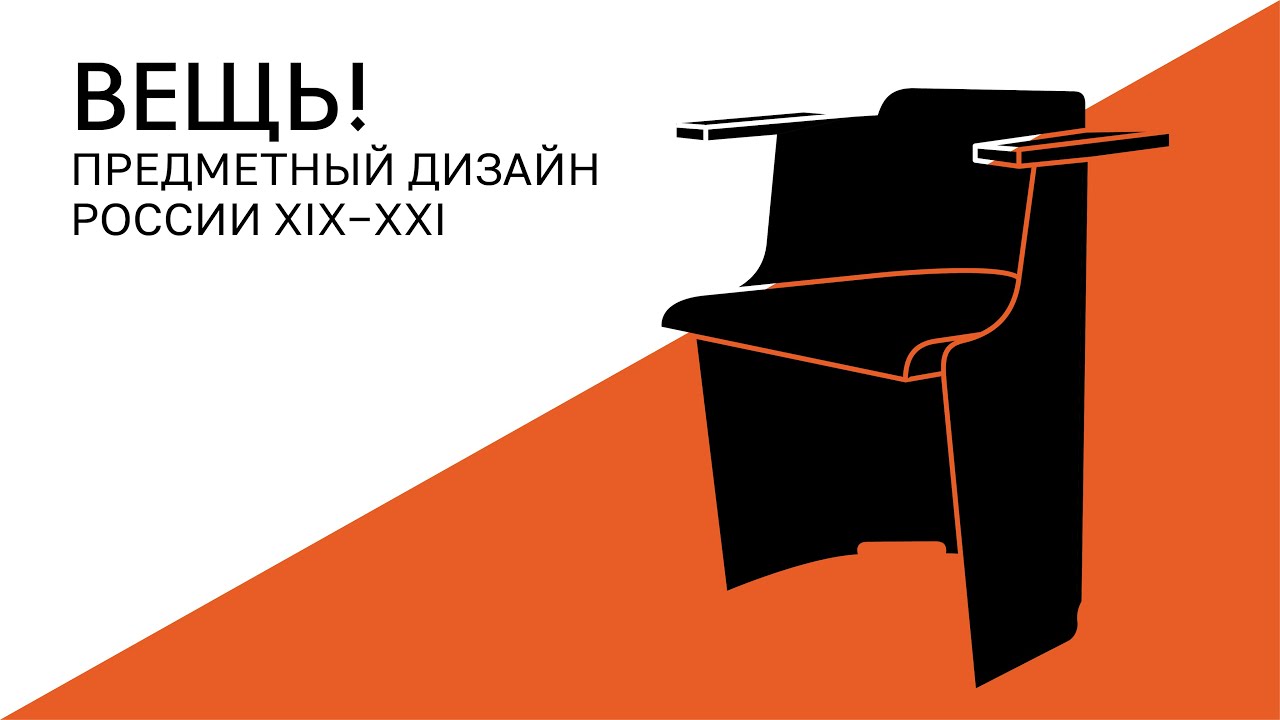 ВЕЩЬ! Эль Лисицкий. Кресло D61 (1928-1930)