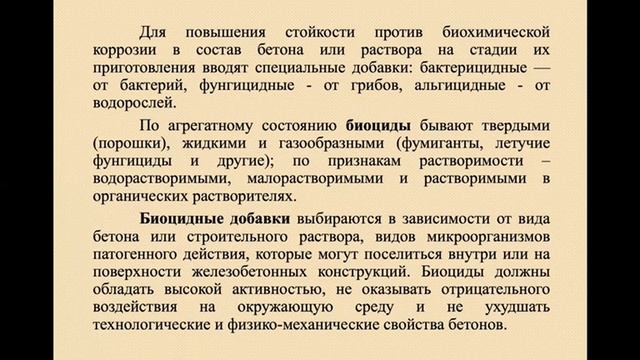 8 Добавки, придающие бетону и керамике специальные свойства смотреть онлайн
