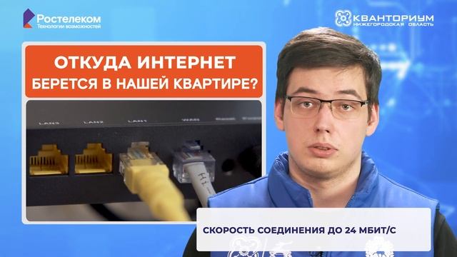 DIGITALOGIA 2.0 | Откуда берется Интернет в нашей квартире