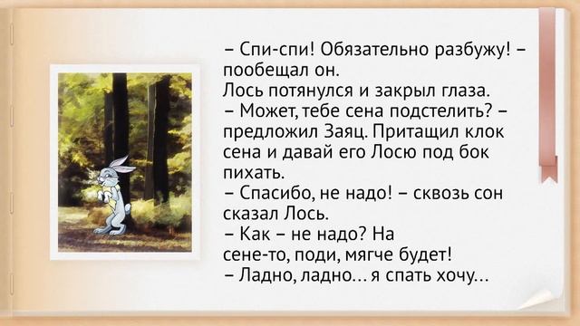 С. Михалков «Услужливый», «Заячье горе». Видеоурок по чтению 4 класс смотреть онлайн
