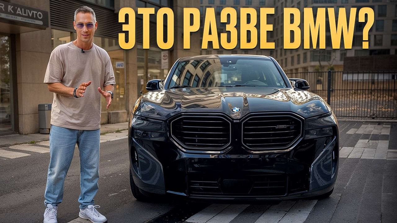 Самый СПОРНЫЙ люксовый кроссовер! / Отзывы и полный обзор на BMW XM смотреть онлайн